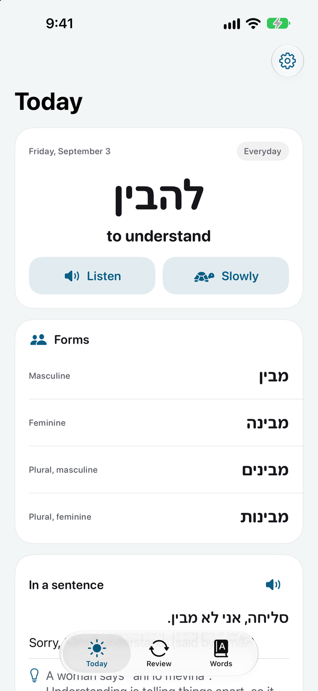 Today screen showing the word to understand in Hebrew without vowel marks or English spelling, with its forms below